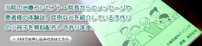 大森東歯科　無料配布小冊子