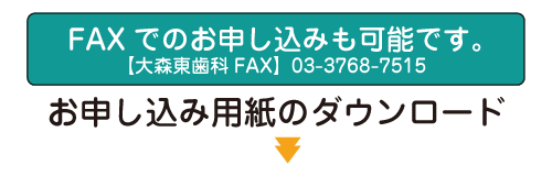 FAXでの受付